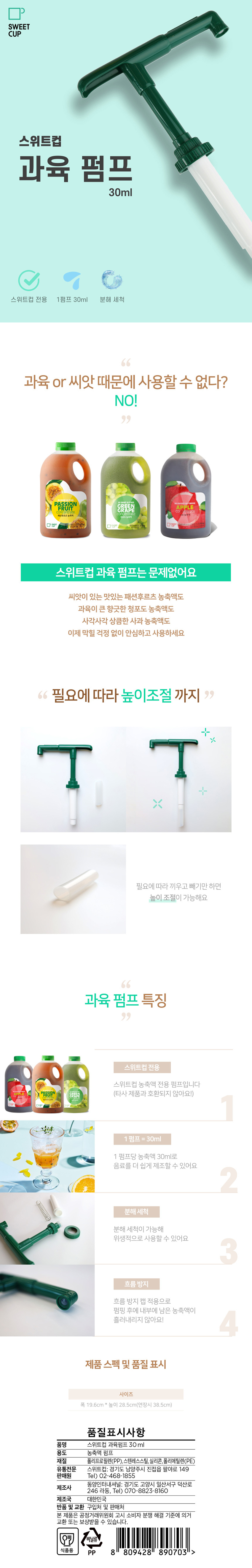 C0001037_sweetcup_pump_850.jpg