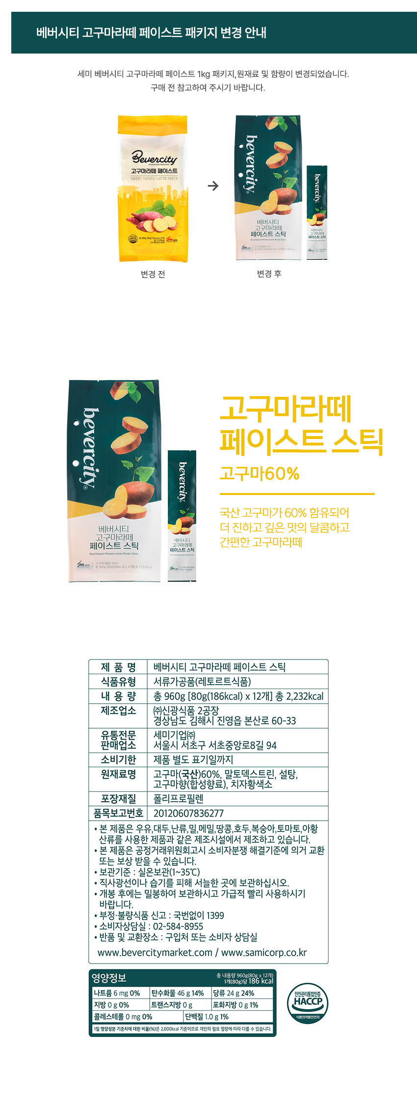 F0000110_semi_sweetpotatostick.jpg