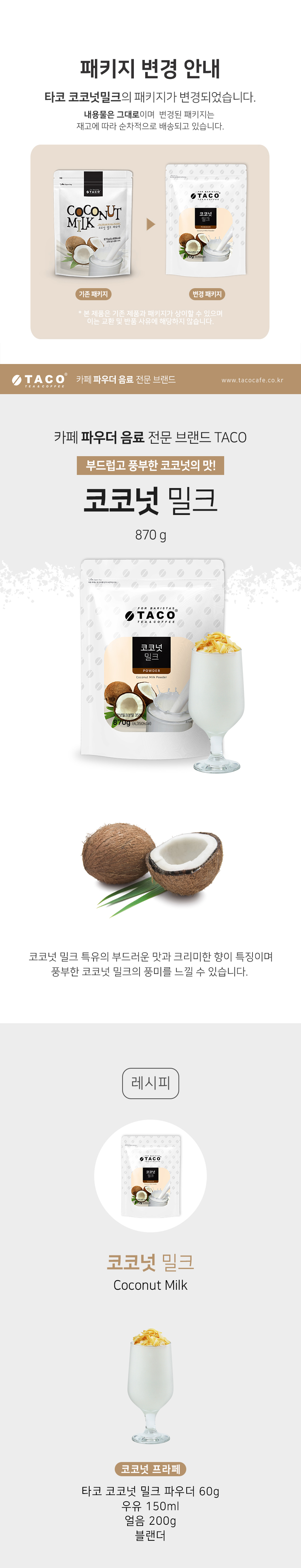 F0000323_tacococo_1.jpg