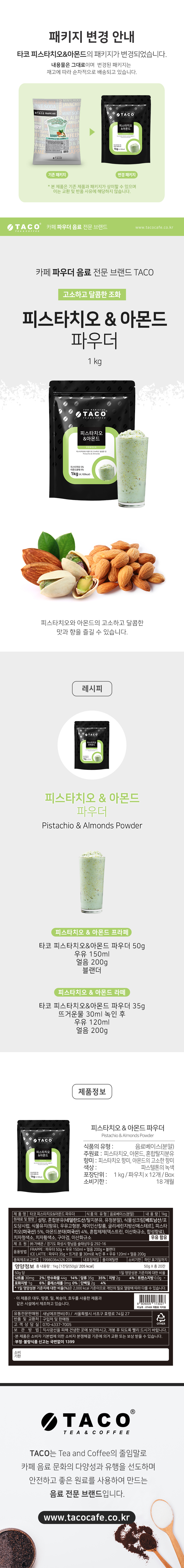 F0000387_taco_pistachio-almond.jpg