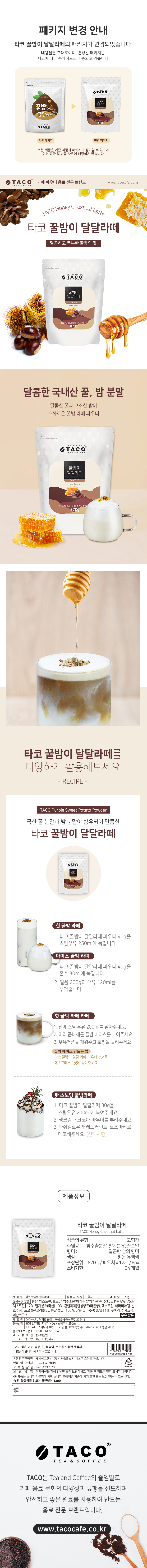 F0000435_taco_honey-chestnut.jpg
