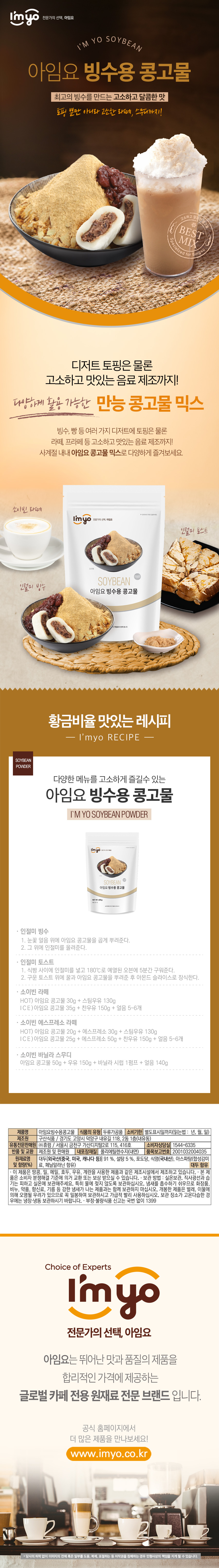 F0000762_imyo_soybean_powder.jpg