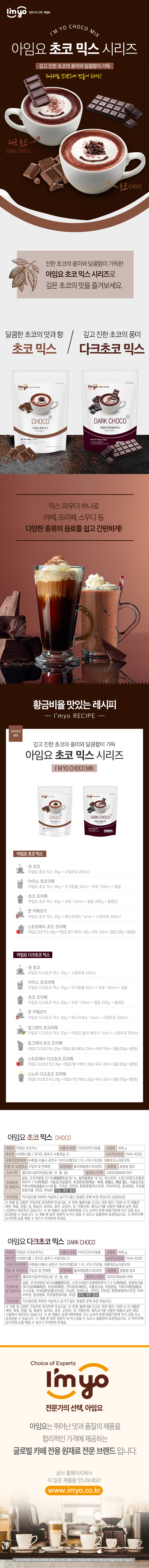 F0000789_imyo_choco_powder.jpg