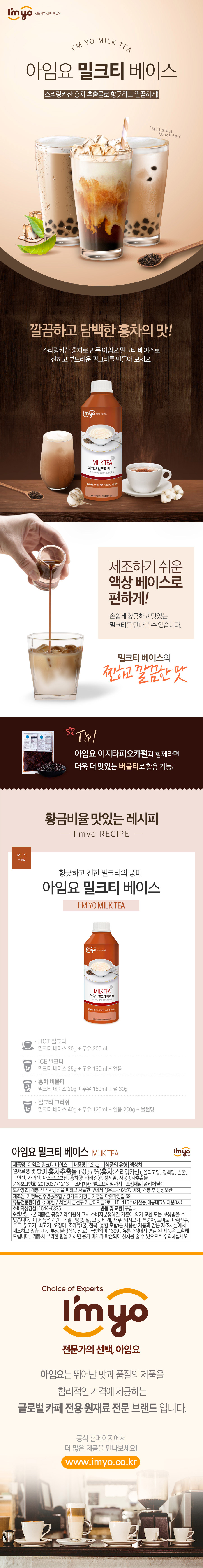 F0000790_imyo_milkteabase.jpg
