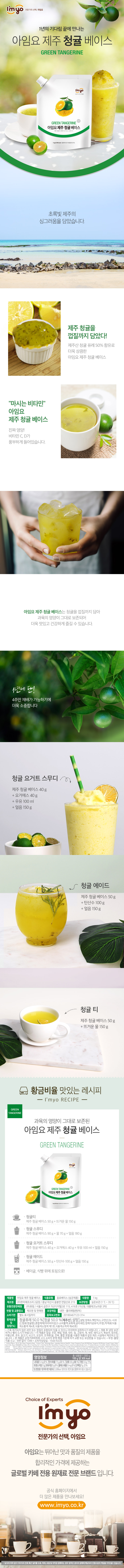 F0000803_imyo_green_tangerine_base.jpg