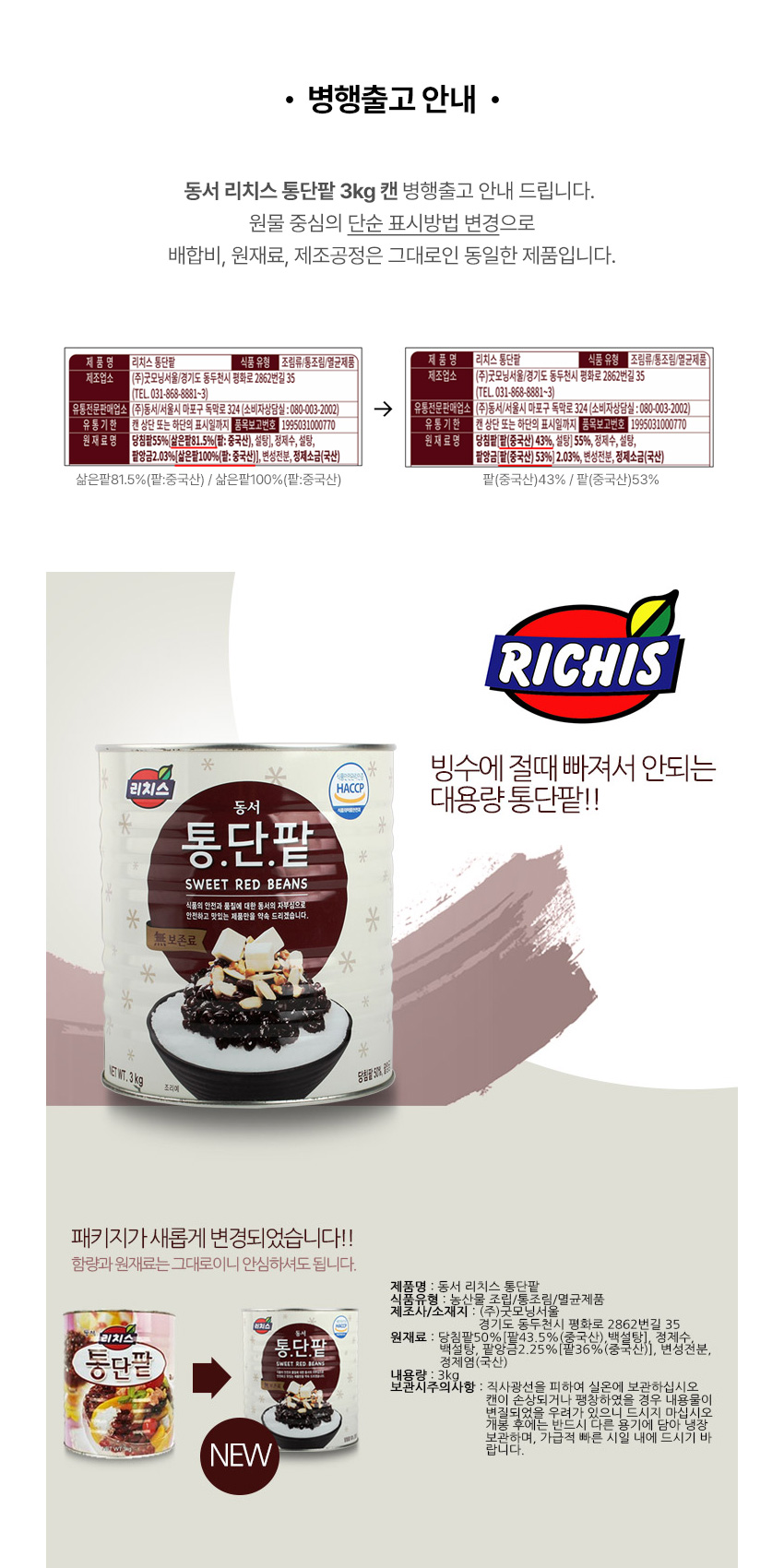 F0001038_dongseo_redbean_can.jpg