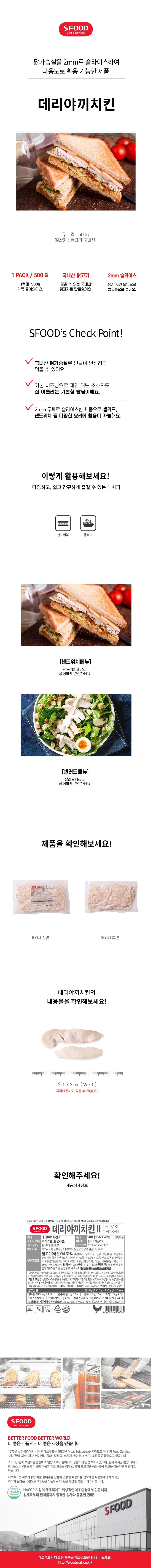 F0001413_113111050_데리야끼치킨2_500.jpg