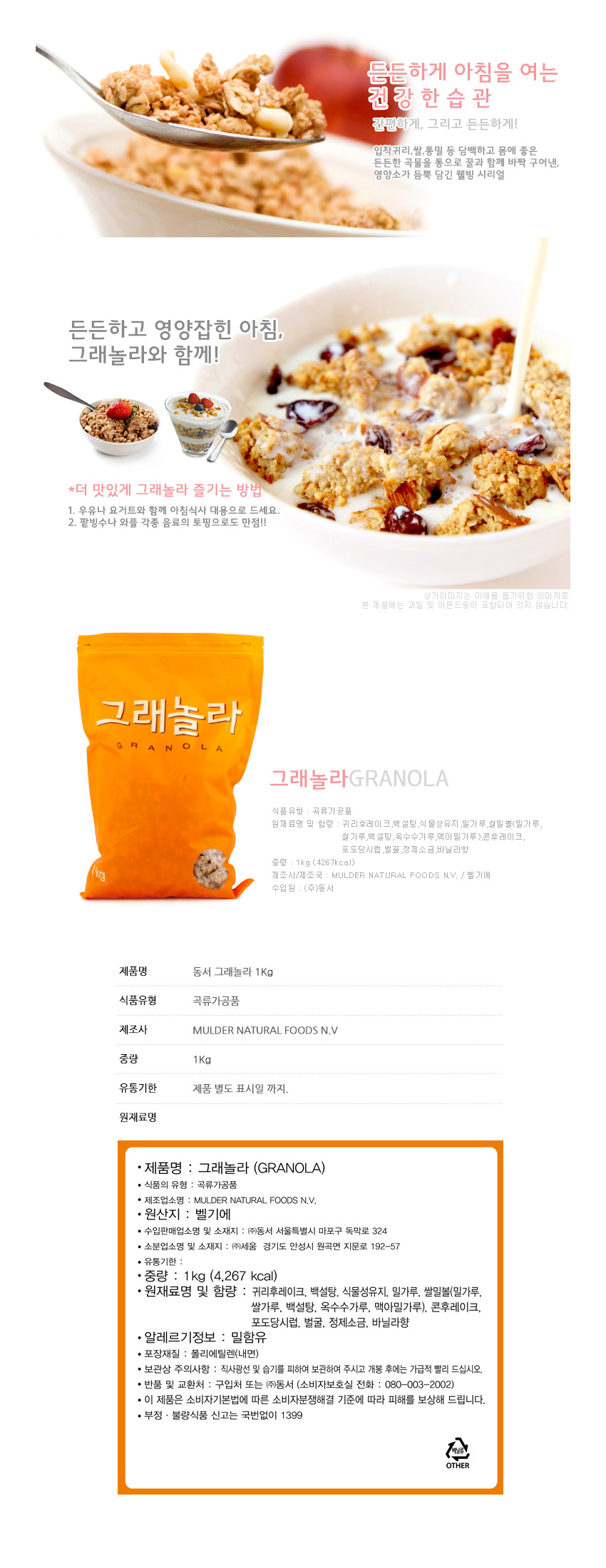F0001632_dongseo_granola.jpg