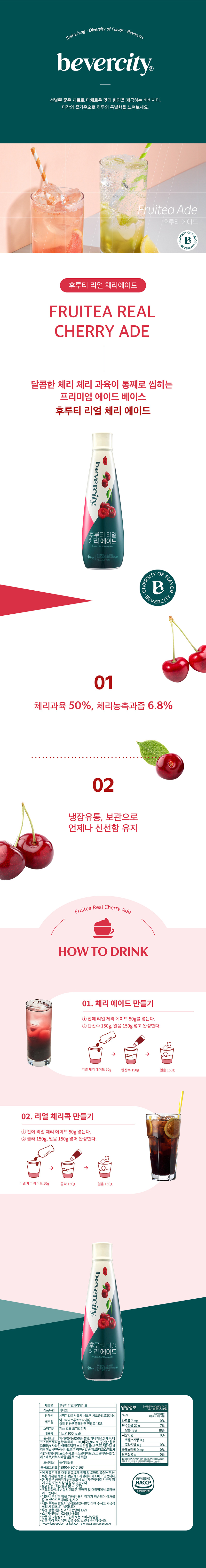 F0001770_sm_fruitea_real_cherry_renew02.jpg