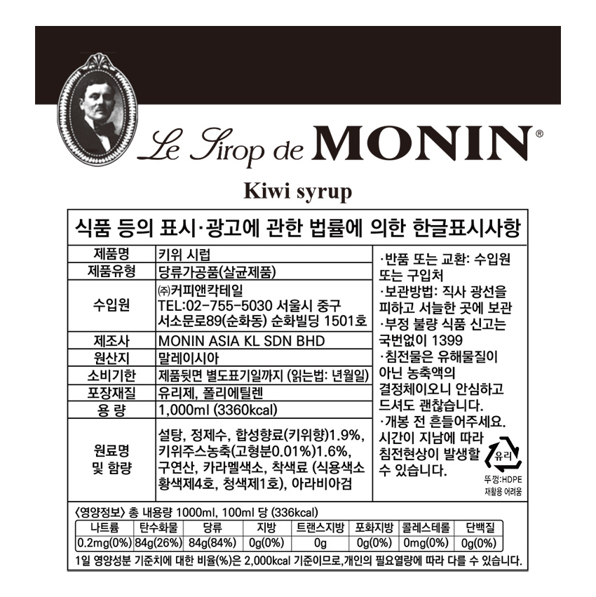 F0001940_monin_kiwi_850.jpg