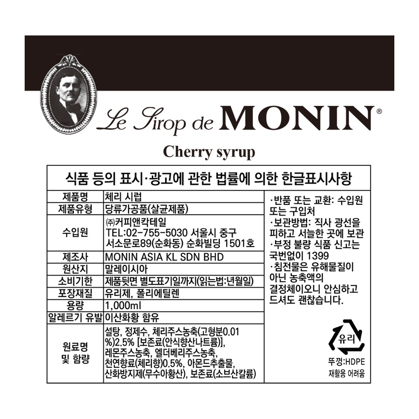 F0001941_monin_cherry_850.jpg