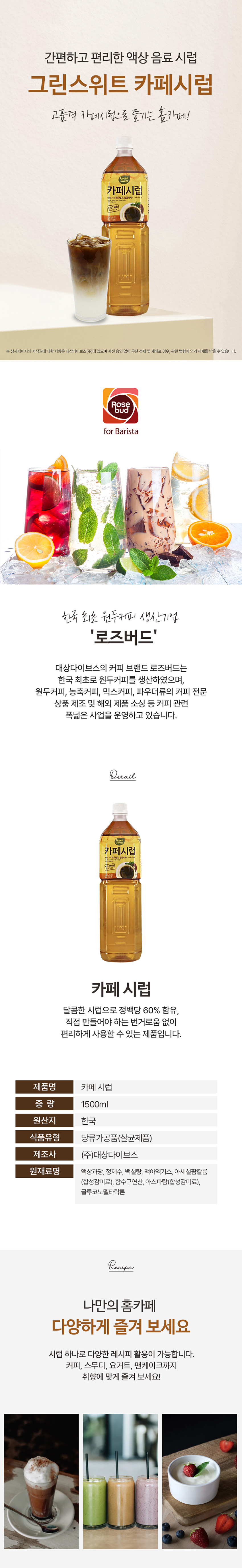 F0001942_dasan_cafe-syrup_braun.jpg