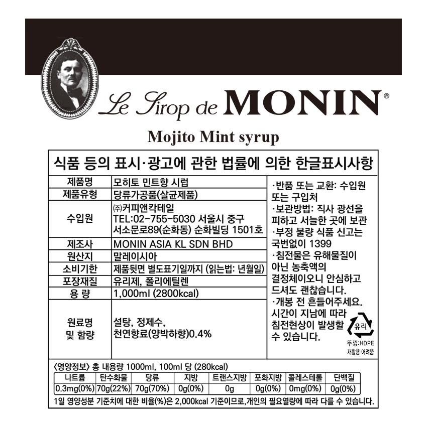F0001952_monin_mojito_1000ml_850.jpg