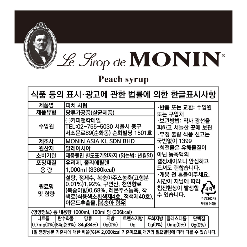 F0001957_monin_peach_850.jpg
