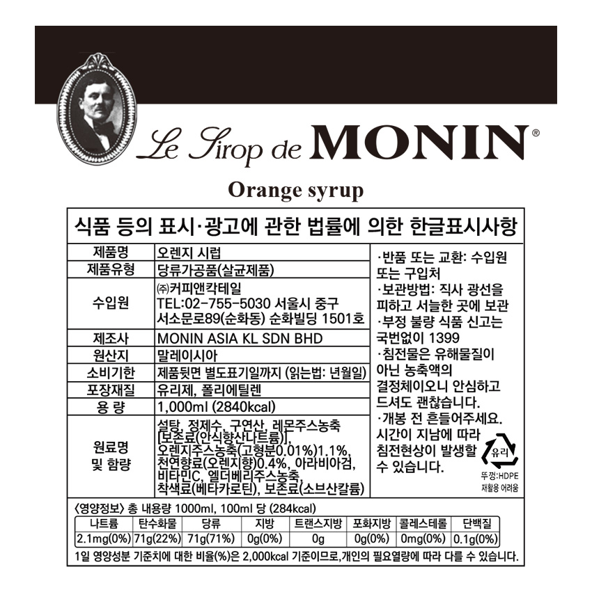 F0001958_monin_orange_1000_850.jpg