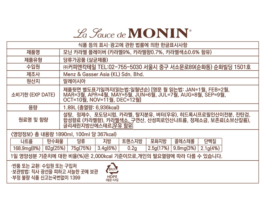F0001960_190219-Monin_Sauce_Caramel_1_850.jpg