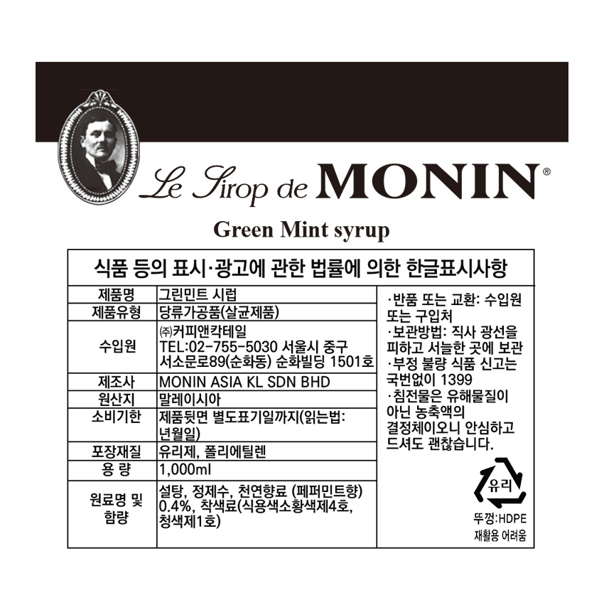F0001963_monin_greenmint_1000ml_850.jpg