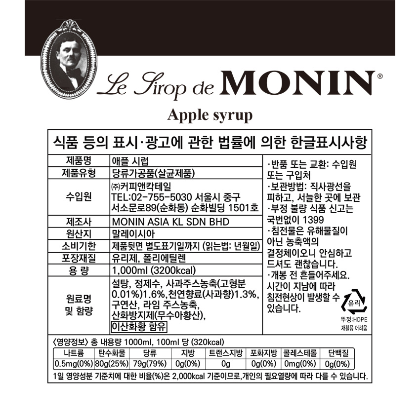 F0001968_monin_apple_1000_850.jpg