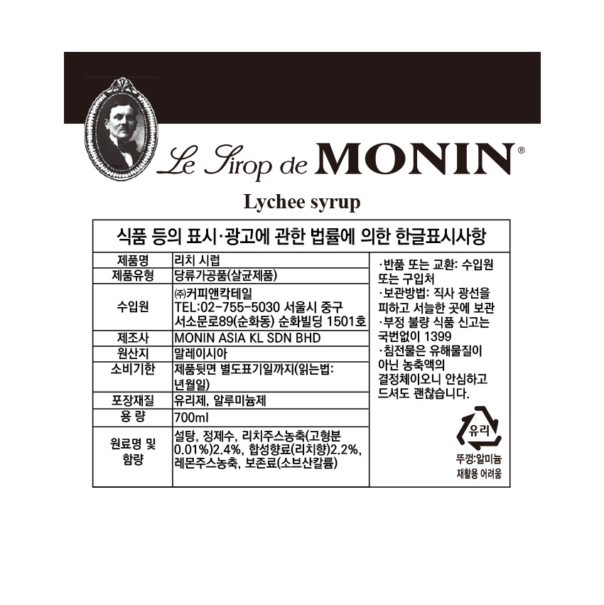 F0001969_monin_lychee_850.jpg