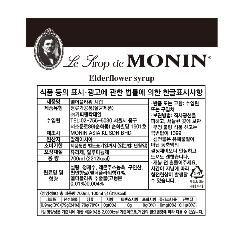F0001974_MONIN_elderflower_850.jpg