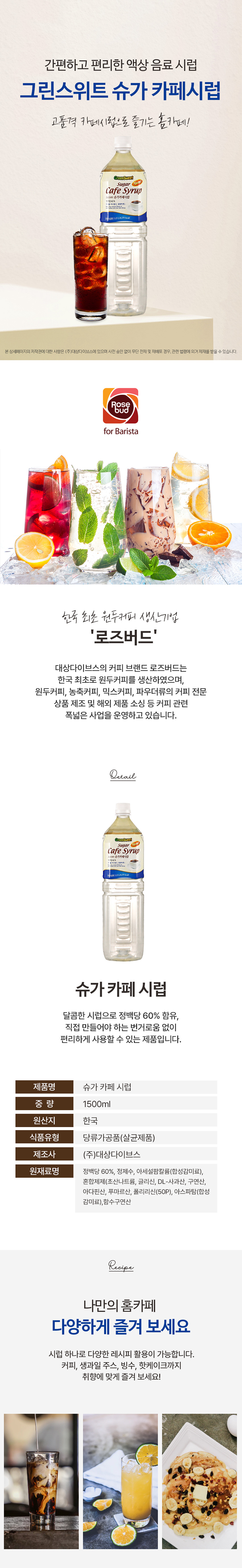 F0001978_dasan_cafe-syrup.jpg