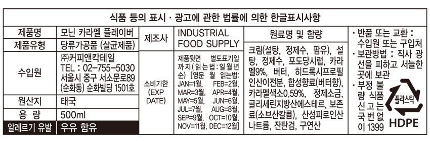F0001983_190219-Monin_Sauce_Caramel_500ml_850.jpg