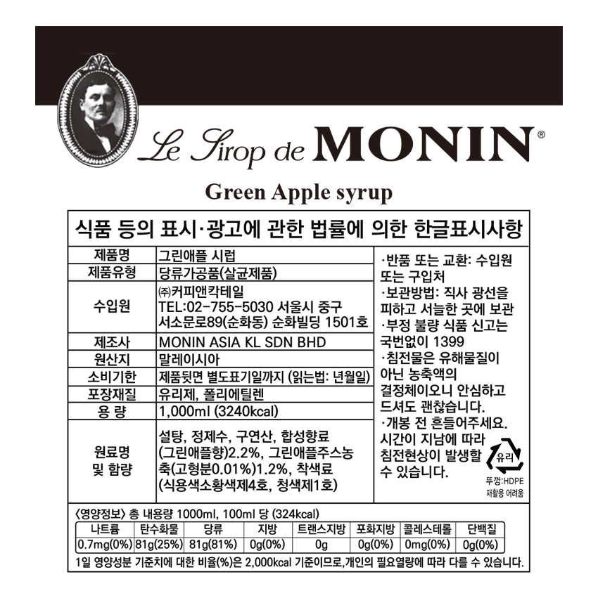 F0001999_monin_greenapple_1000ml_850.jpg