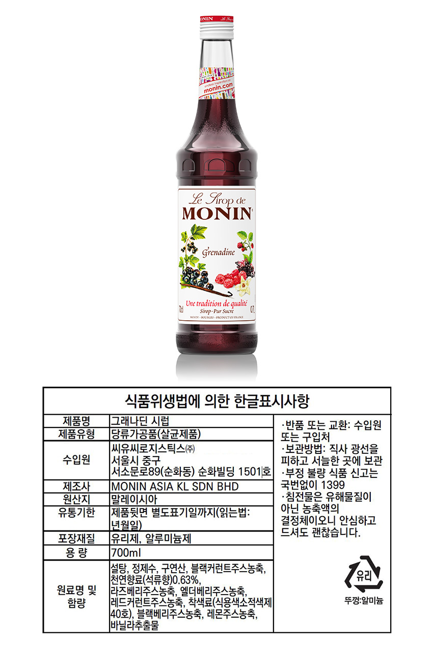F0002005_monin_grenadine_850.jpg