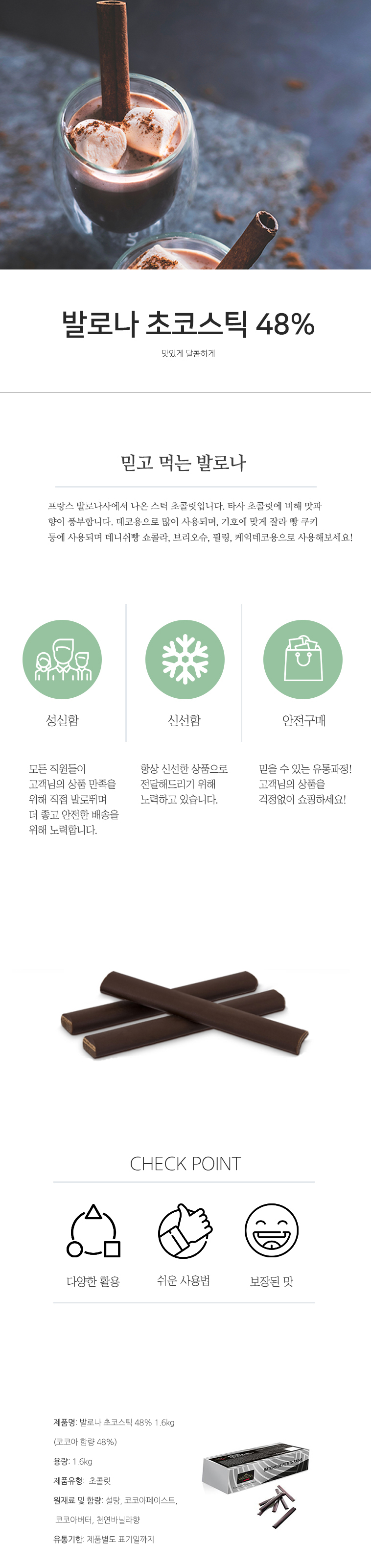 F0002139_발로나 초코스틱 48 1.6kg_shop1_141314.jpg