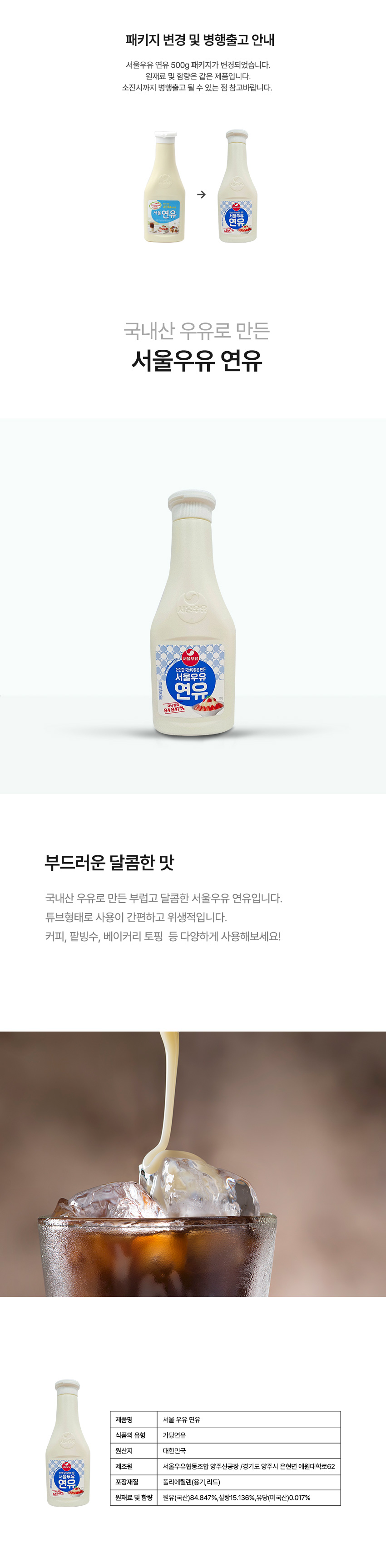 F0002509_seoul_condensed_milk_500.jpg