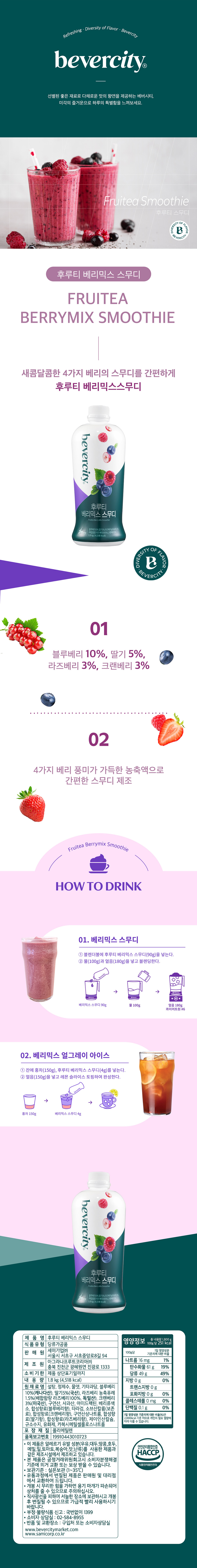 F0002533_850_fruitea_berrymix.jpg
