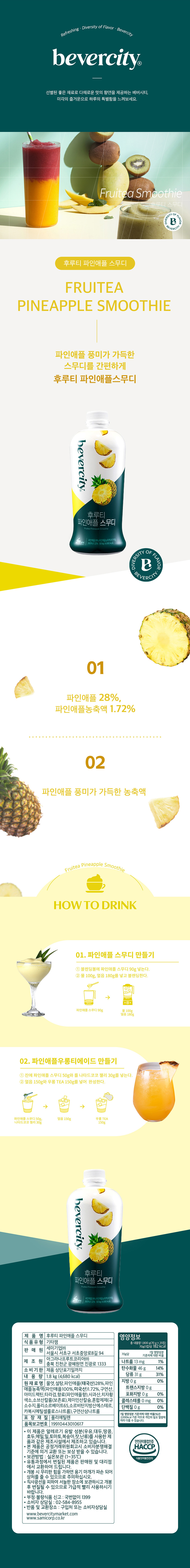 F0002536_pineapple_smmoth_01.jpg