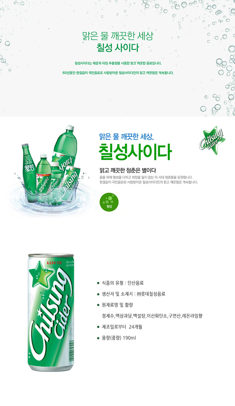 F0002866_chilsung_cider_can190ml.jpg