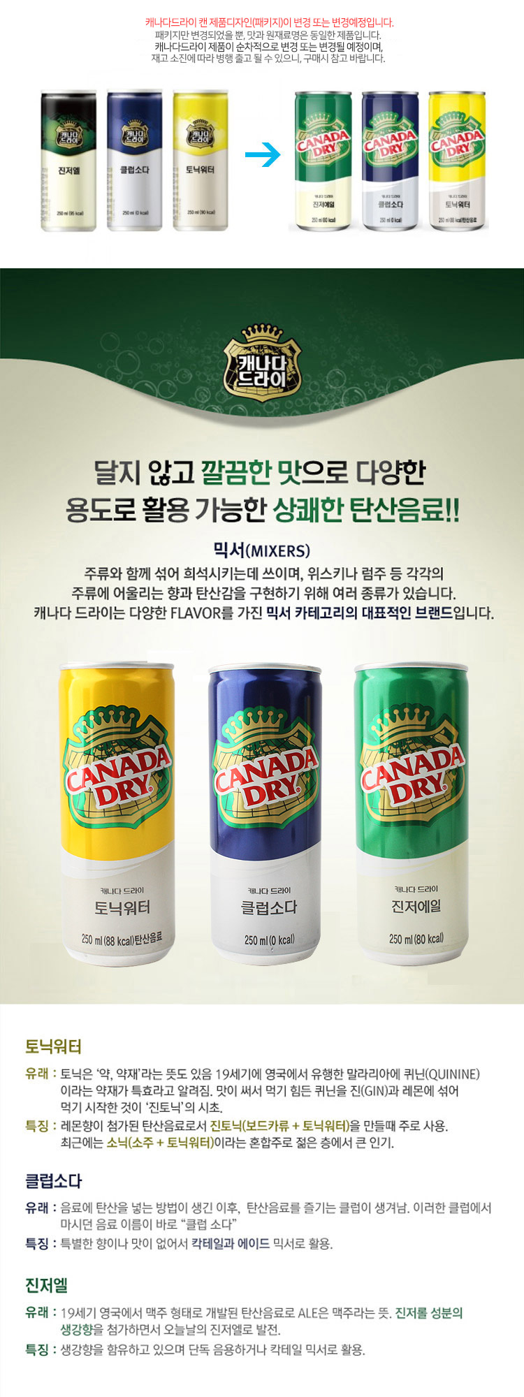 F0002907_canadadry_detail_top.jpg