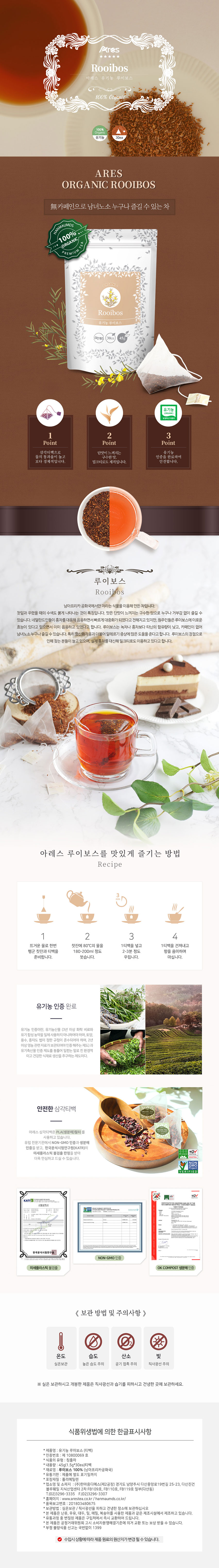 F0003038_ares_rooibos_30t.jpg