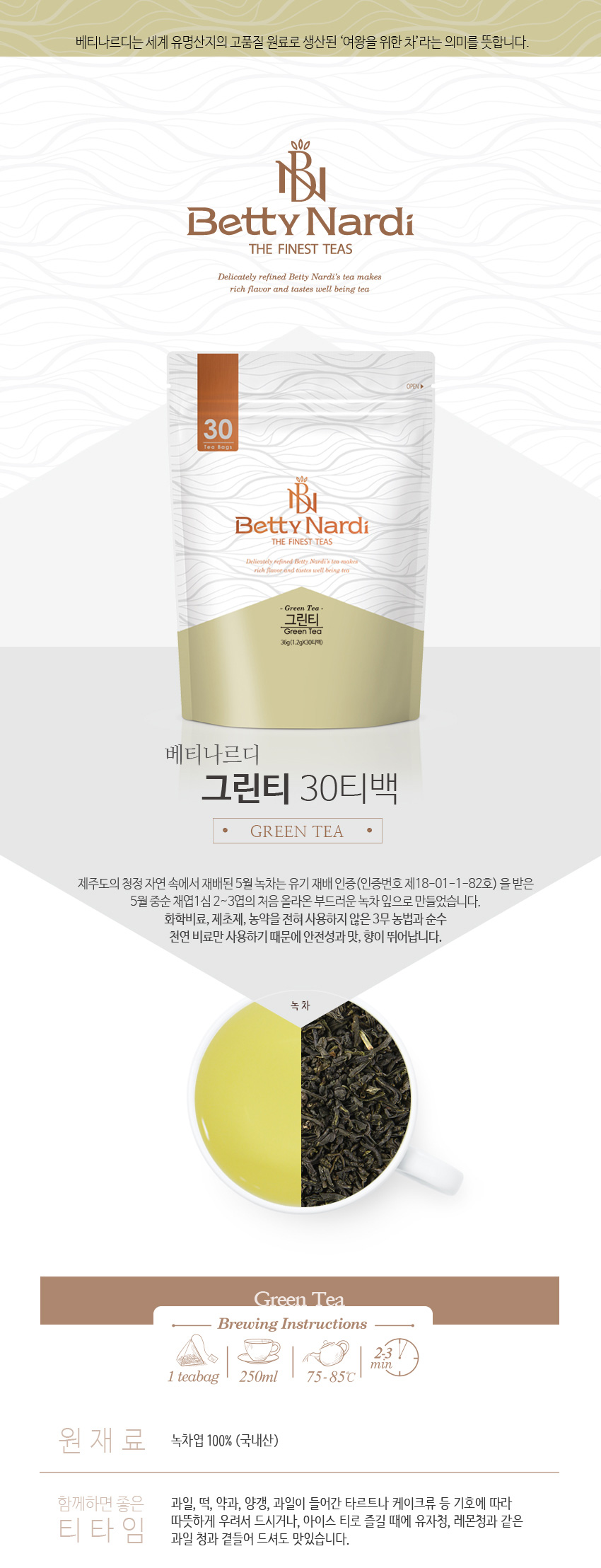 F0003123_bettynardi_30T_greentea850_01.jpg
