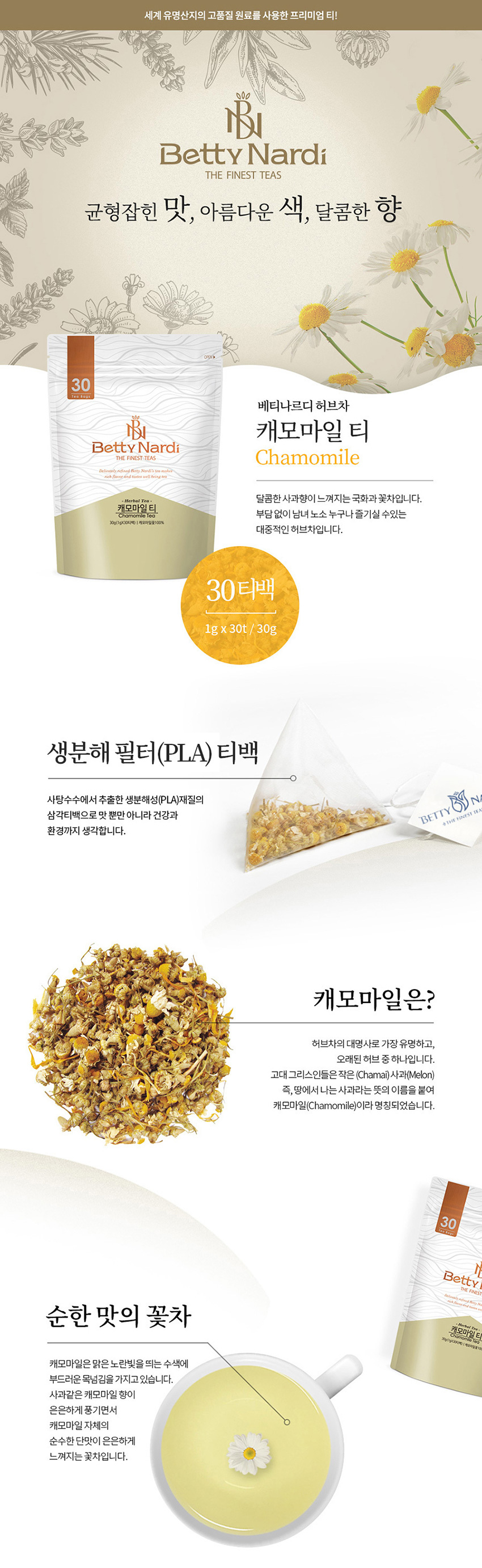 F0003135_850_bettynardi_camomile_30_teabag_01.jpg