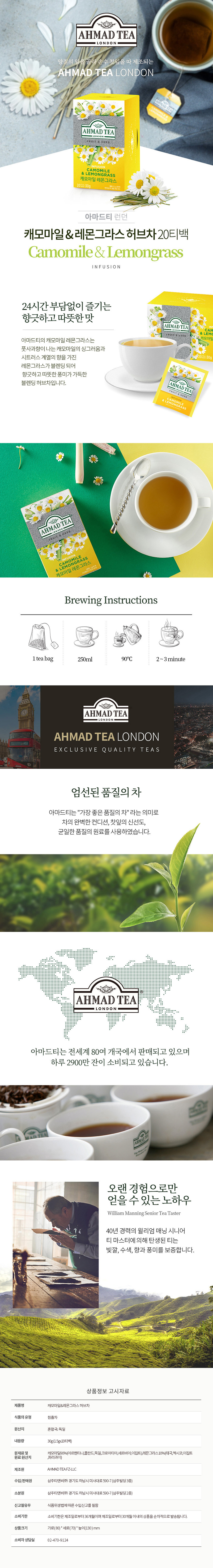 F0003167_ahmad_camomile750.jpg