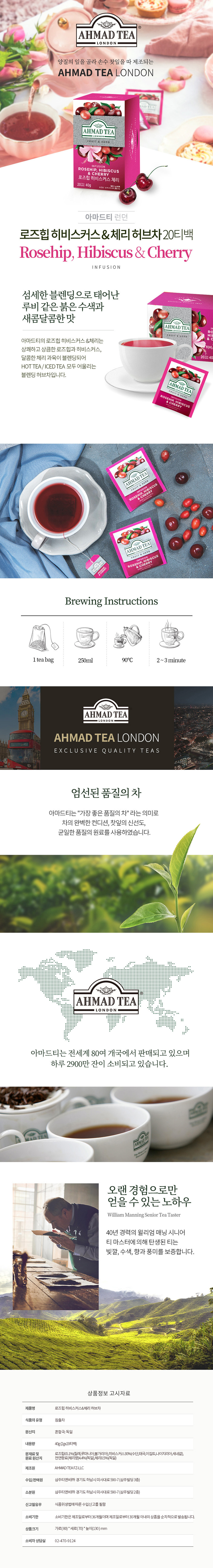 F0003177_ahmad_rosehip_tb850.jpg