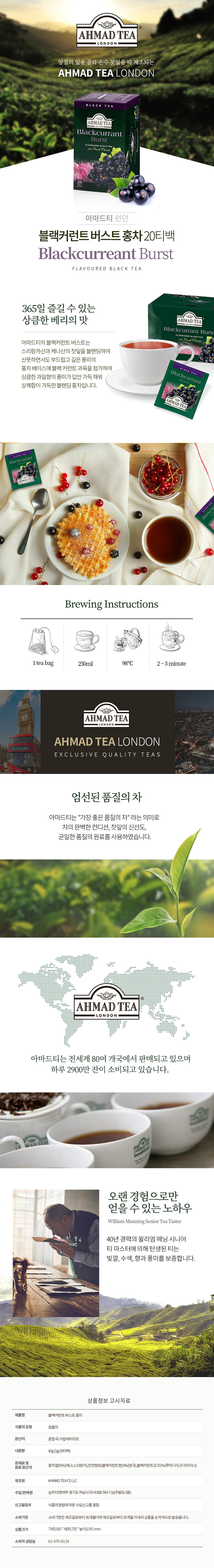 F0003181_ahmad_blackcurrant_tb850.jpg