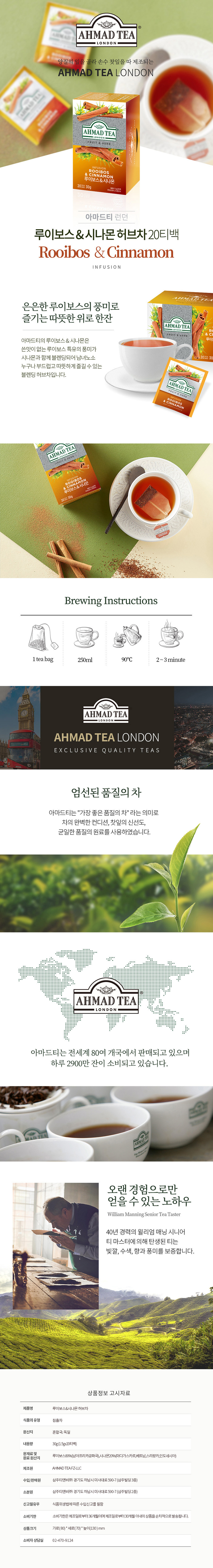 F0003203_ahmad_rooibos_tb850.jpg