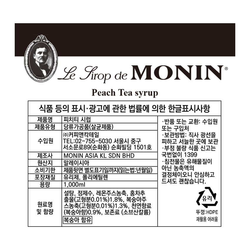 F0004637_monin_peachtea850.jpg