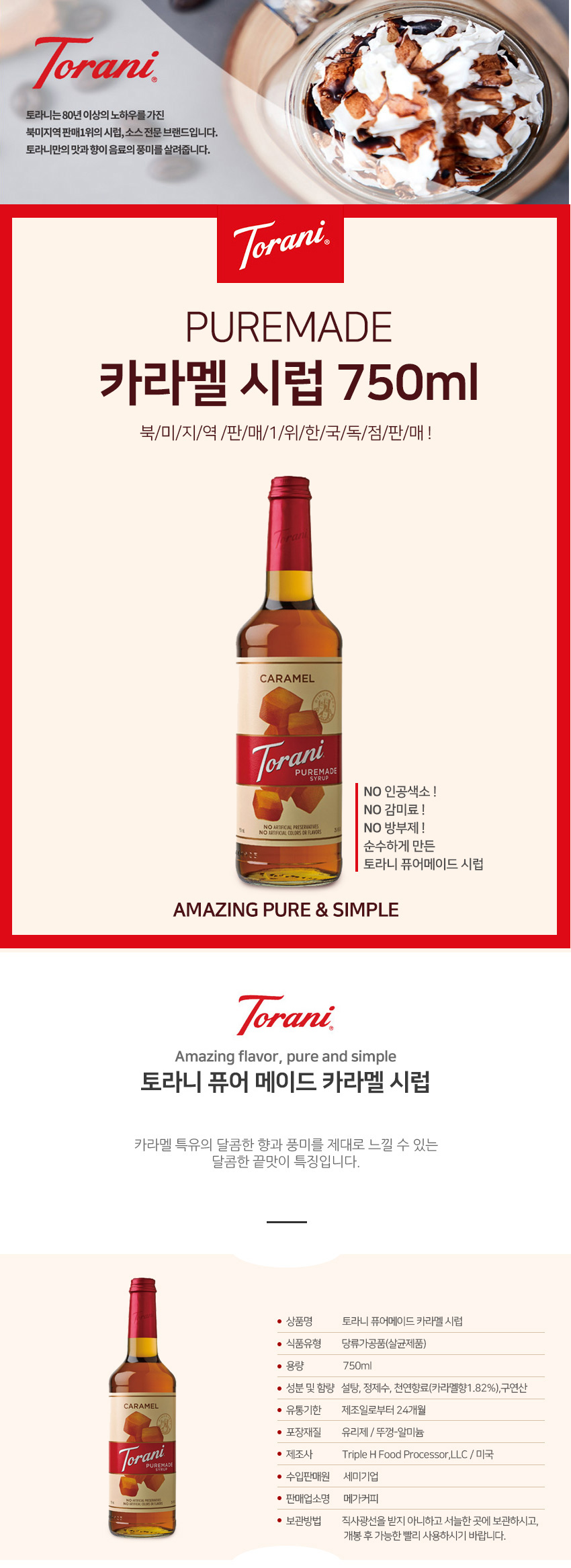 F0006793_torani_caramel_01.jpg