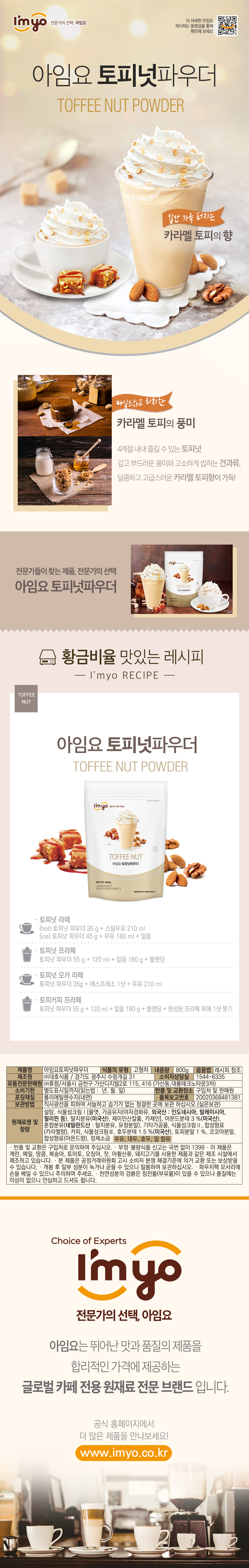 F0006805_imyo_toffeenut.jpg