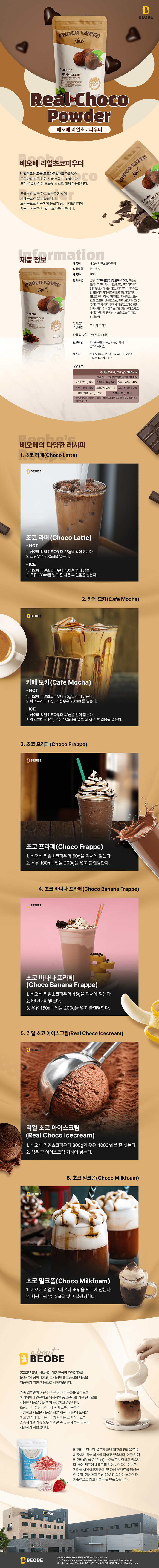 F0006983_beobe_choco_8850.jpg