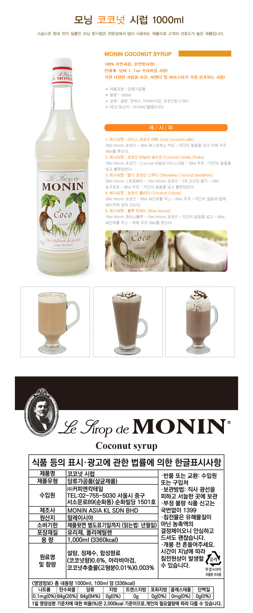 F0006990_monin_coco.jpg