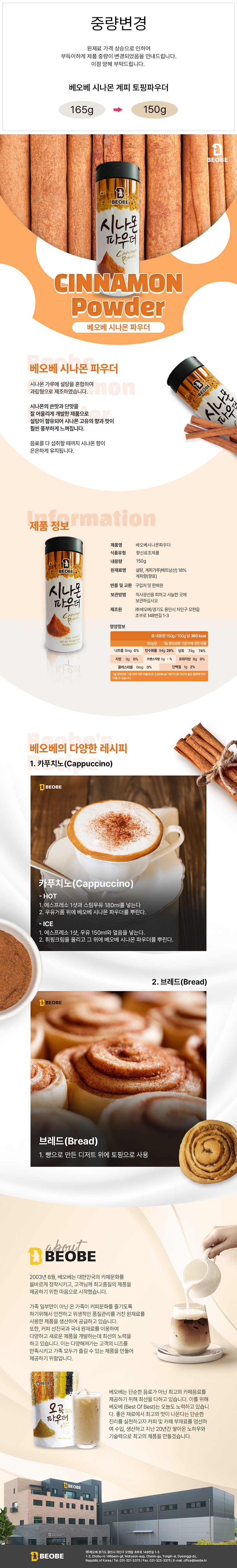 F0007065_beobe_cinnamon.jpg