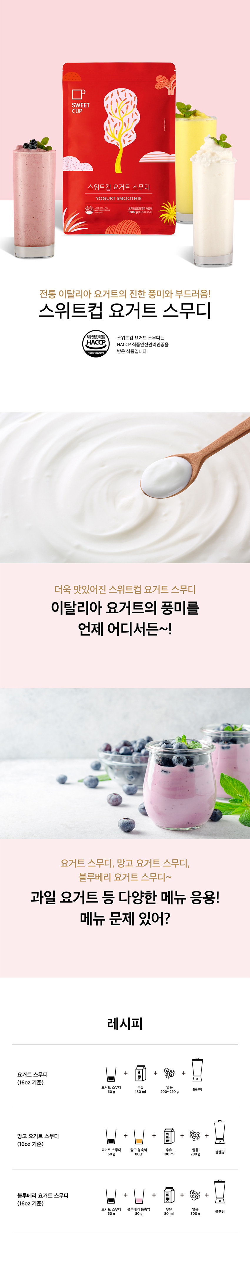 F0008657_sweetcup_yogurtsmoothie_1kg_850.jpg