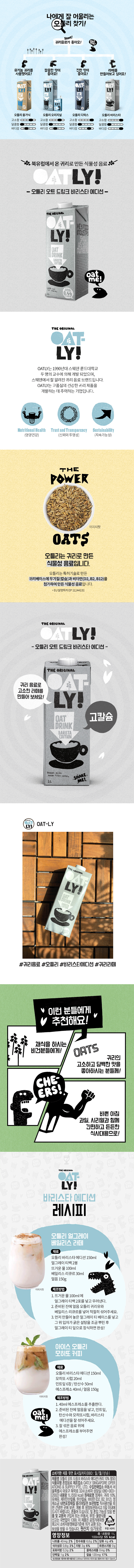F0008691_oatly_BARISTA.jpg