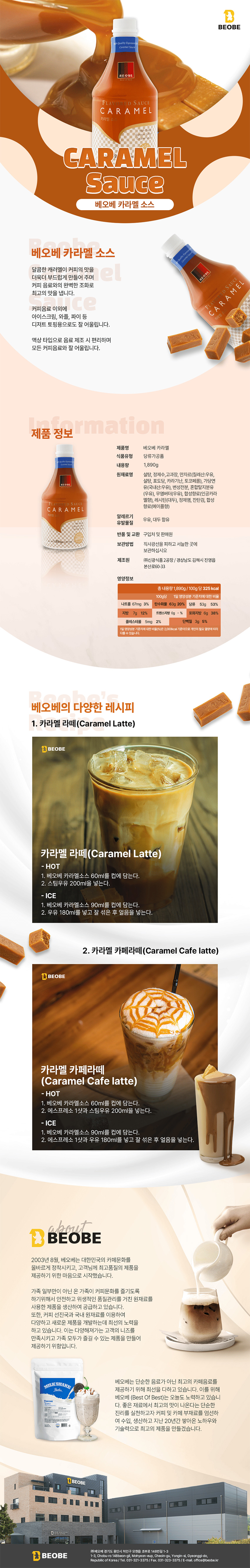 F0009459_beobe_caramel_850.jpg